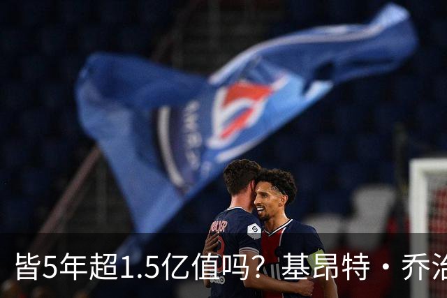 皆5年超1.5亿值吗？基昂特·乔治&奥萨尔续约 工资帽占比最关键